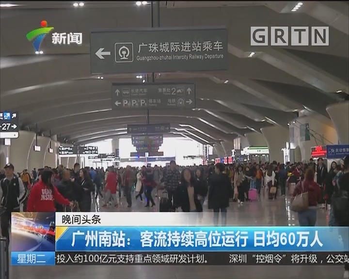 广州站广州南约车
